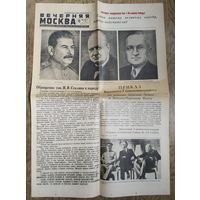 Вечерняя Москва. поздравляет Вас с 60-летием Победы!
