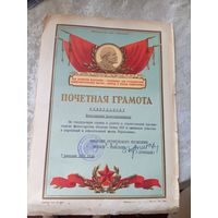 Диплом-Грамота-Свидетельство БССР.\7