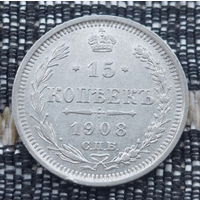 Российская Империя 15 копеек 1908 год. Николай II. СПБ/ЭБ, UNC. Серебро! Предложи свою цену или обмен!