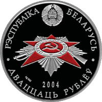 Серебро. Комплект - набор 60–летие , 60 лет .  4 монеты по  20 рублей . 2004 год . Брестская крепость , Воины-освободители , Белорусские партизаны , Жертвы фашизма . Победа . РЕДКОСТЬ ! Состояние !