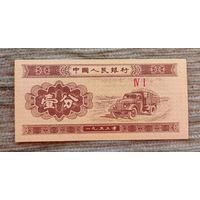 Werty71 Китай 1 фень 1953 UNC банкнота фэнь грузовик