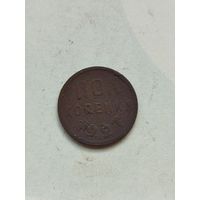 Полкопейки СССР 1927 год.