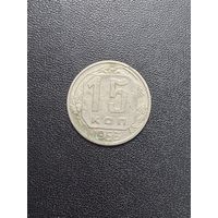 15 копеек 1953 года. Хорошее состояние. С 1 рубля