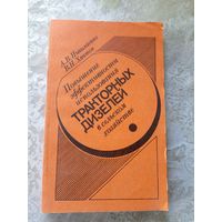 Повышение эффективности использования тракторных дизелей\5