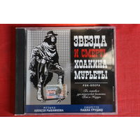 Алексей Рыбников - Звезда И Смерть Хоакина Мурьеты (2003, CD)