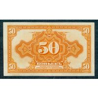 50 копеек 1918 (1920) год, - Временное правительство Дальнего Востока -