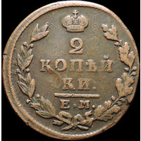 2 копейки 1829 ЕМ ИК, Кабинетная! С 1 Рубля! Смотрите другие лоты!