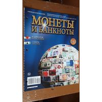 "Монеты и банкноты"(лот Б2). 4-е выпуска.