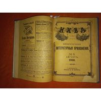 ЦАРИЗМ ЖУРНАЛ НИВА литературное приложения 1900