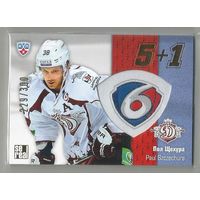 Пол Щехура / "Динамо" Рига /  Подсерия: 5+1 / Тираж 229/300 экземпляров/  / Коллекция "SeReal Карточки КХЛ 2013-2014".