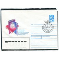 СССР 1988. ХМК. Конверт с СГ. Ежегодная конференция по контролю качества (без черты под текстом сюжета) Гашение Москва 1988