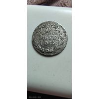 5 грош 1826 год с рубля