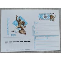 СССР 1990 г. ПК с ОМ. 0055