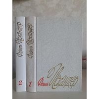 Фазиль Искандер собрание сочинений. Тома 1-2