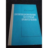 Дисфункциональные маточные кровотечения