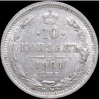 10 копеек 1901 ФЗ, Отличная! Нечастая! С 1 рубля! Смотрите другие лоты!