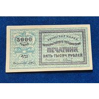5000 рублей 1922 год. ПЕЧАТНИК