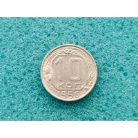 10 копеек 1956
