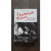 Столетие войны. Англо-американская нефтяная политика и мировой порядок - Уильям Энгдаль