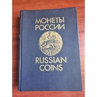 Каталог " Монеты России".