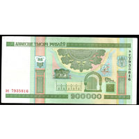 200000 эс 7935816! Пятый выпуск! 2015 год! ВОЗМОЖЕН ОБМЕН!