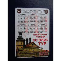 Календарик 2010 г.  Турыстычнае агенцтва  Гісторыя-тур.
