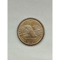 1 доллар США. Пояс гайавата.