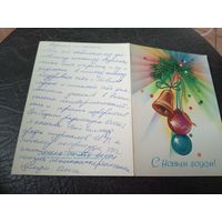 Открытка "С Новым годом"
