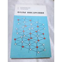 Фазы внедрения