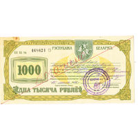 1000рублей 1994 года государственный приватизационный чек