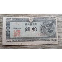 Werty71 Япония 10 сен 1947 Голубь Голуби Банкнота
