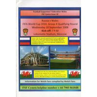Россия - Уэльс 10.09.2008г. ОЧМ(Валлийская программа на выезд)