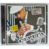 CD Серёга – Дискомалярия (2005)