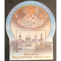 Россия 2010. Ансамбль Ферапонтова монастыря. Блок 108