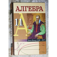 Алгебра 11