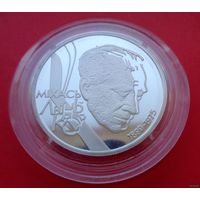 ТОРГ! 10 рублей 100–летие М.Лынькова! 1999! Серебро! ВОЗМОЖЕН ОБМЕН!