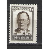 Марки СССР. 1968г.  Тойво Антикайнен
