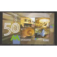 ФФ3 Украина 2010 50 лет Киевскому метрополитену