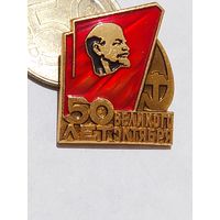 Значок " 50 лет Октября "