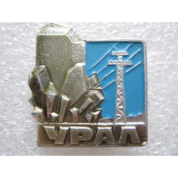 Урал.