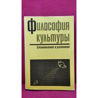 Философия культуры. Становление и развитие