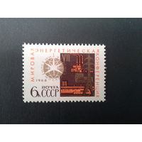 Ссср 1968. Конференция по энергетике.