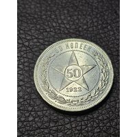 Полтинник 1922 ПЛ