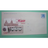 История почты. 110 лет перевозки почты по ж/д. 2001г.