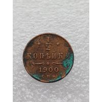 Все лоты с 1р.1900г 1/2 копейки
