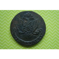 5 Копеек 1786 г. КМ