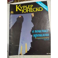 Курьер юнеско