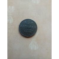 1/4 копейки 1896 года не частая