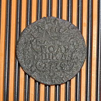 Полушка. Сибирь 1774г. КМ. Cu. RR VF