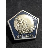 Ю. А. Гагарин